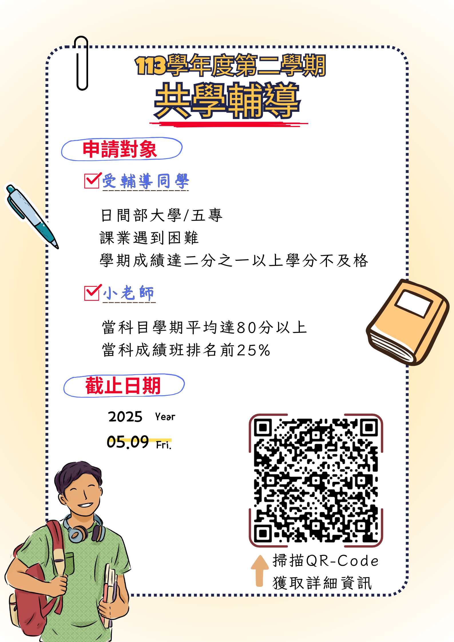 113-2共學輔導