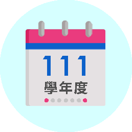 111學年度行事曆