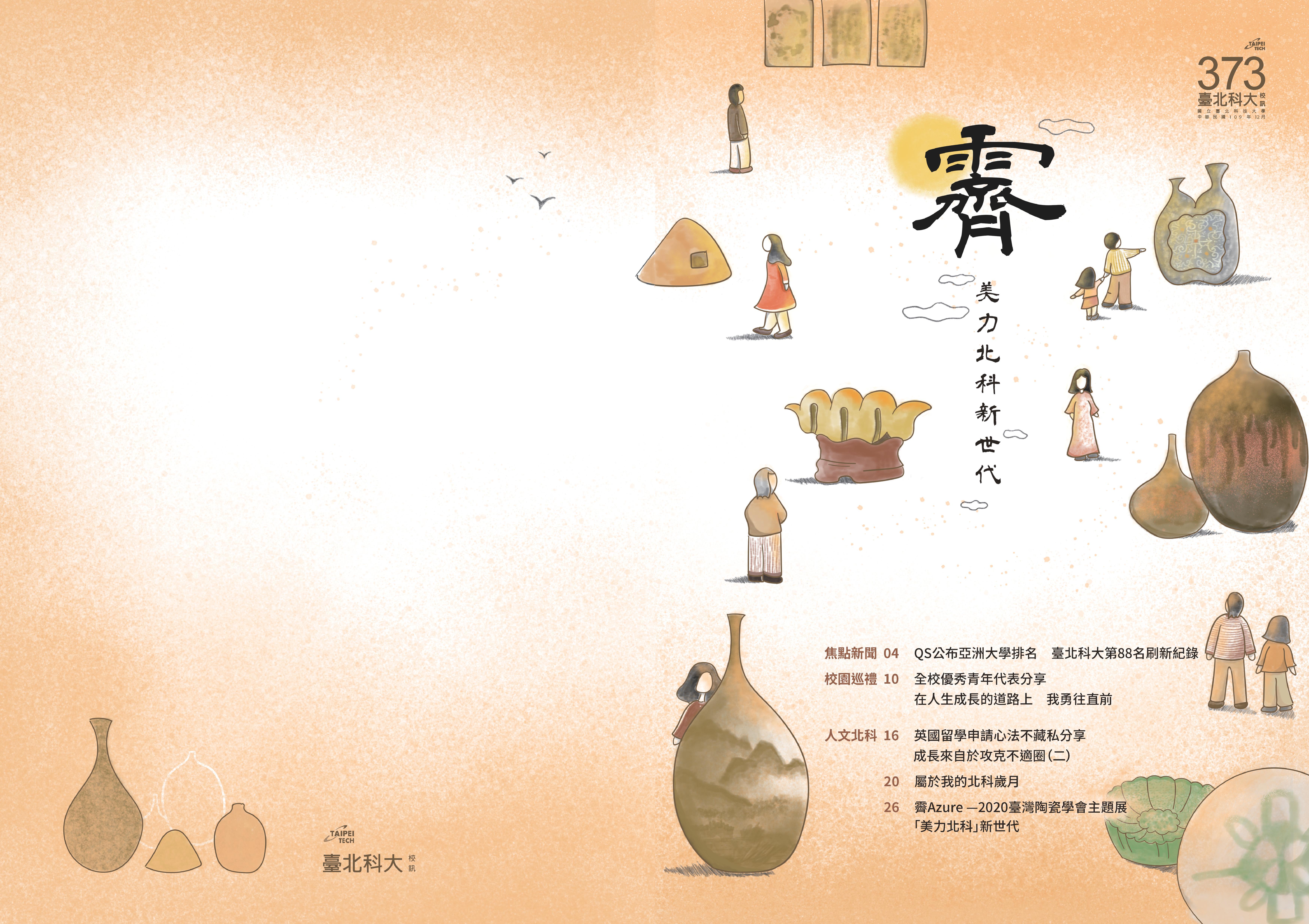 臺北科大第373期校訊