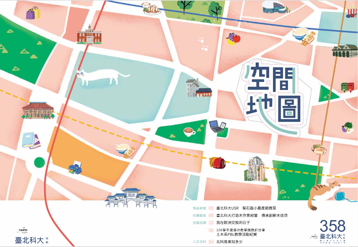 358期校訊