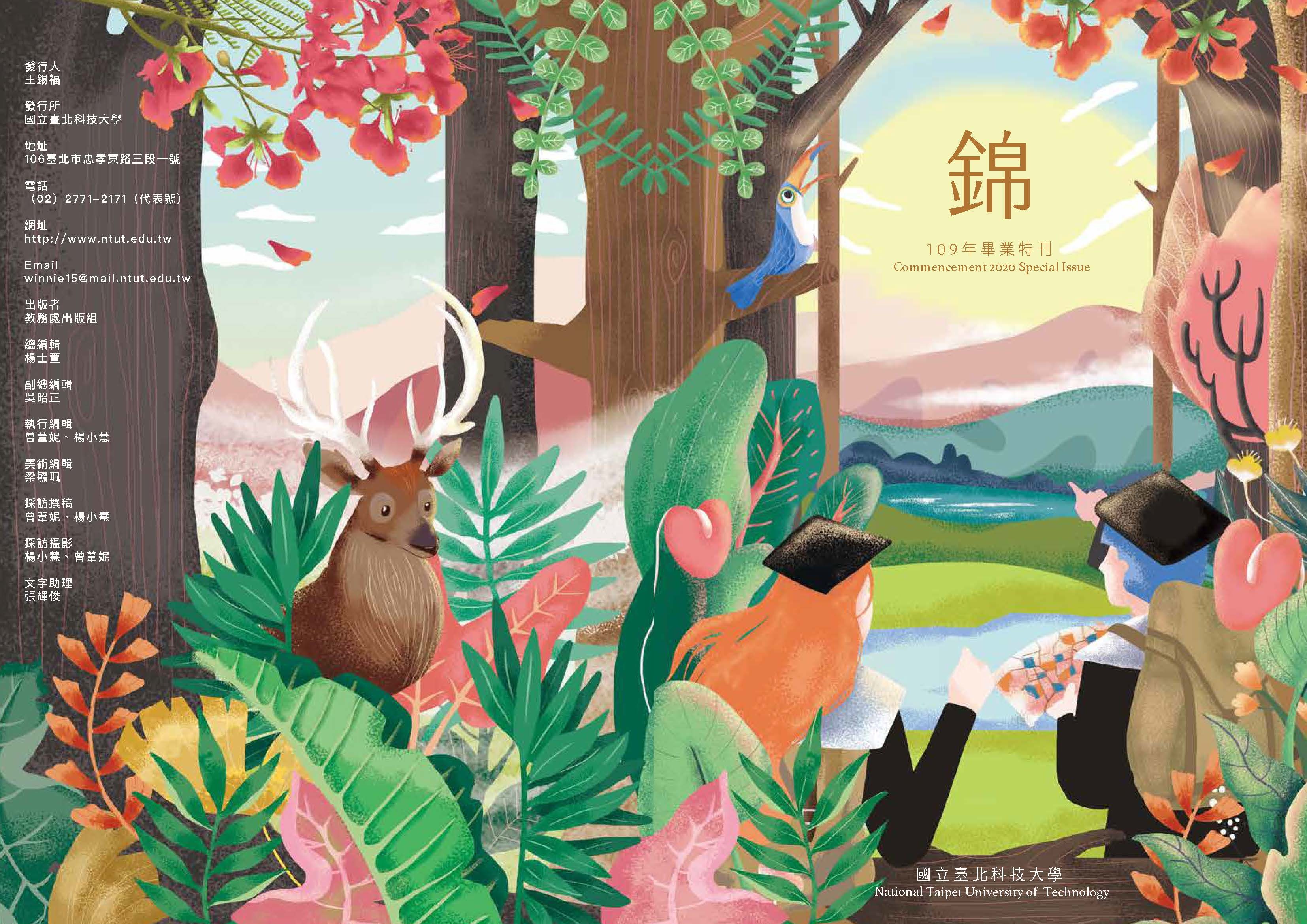 109畢業特刊