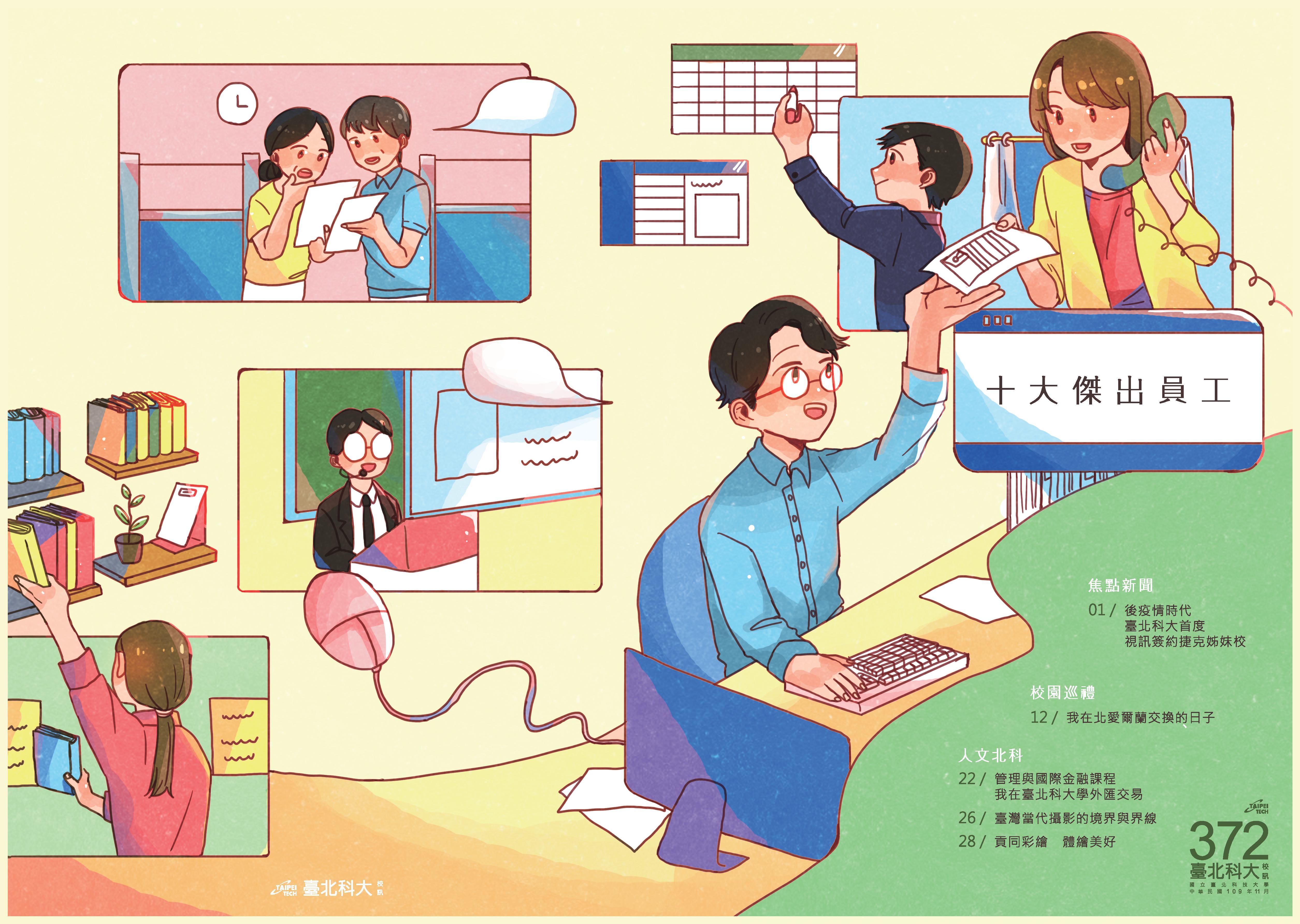 第372期校訊