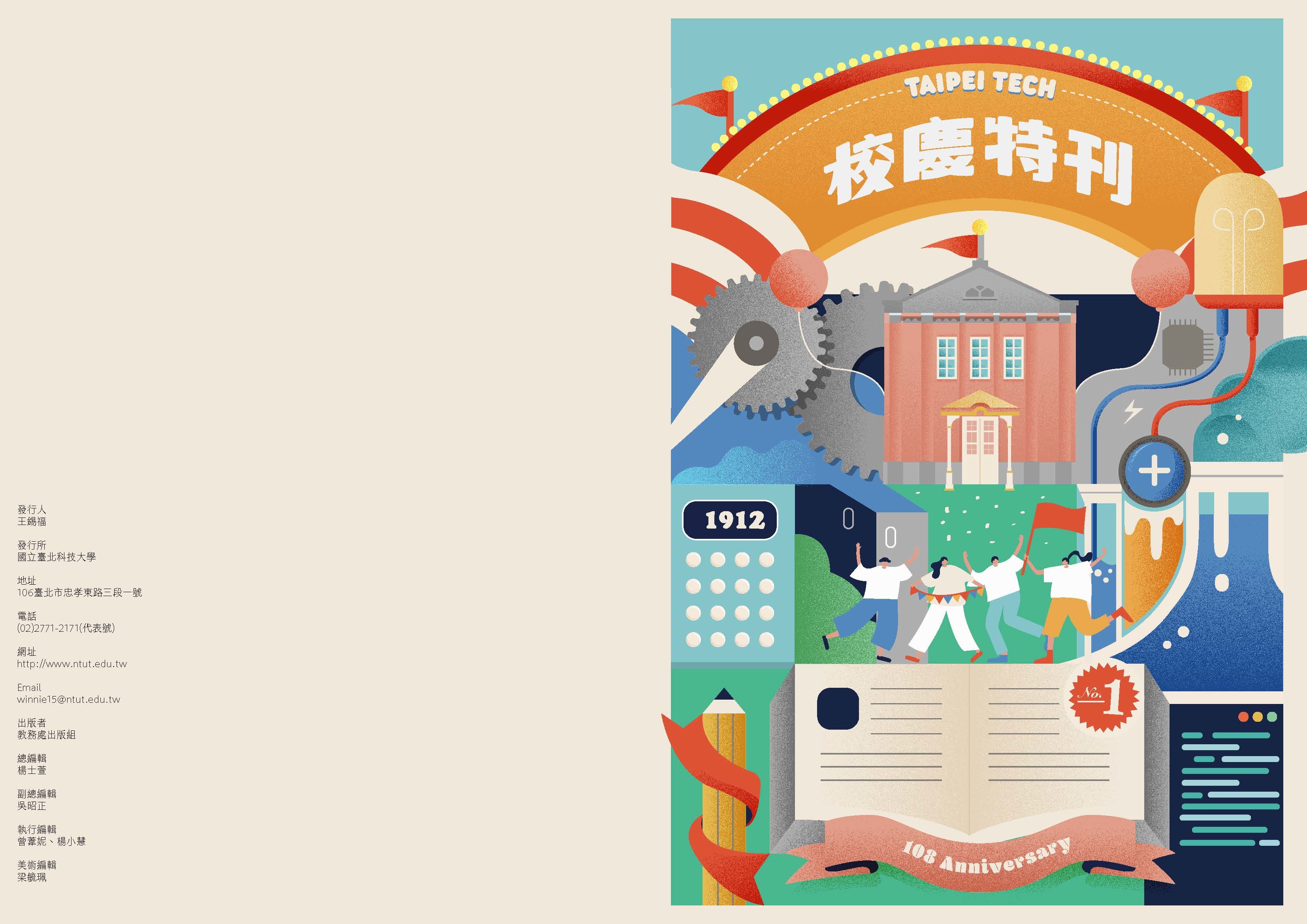 108校慶特刊