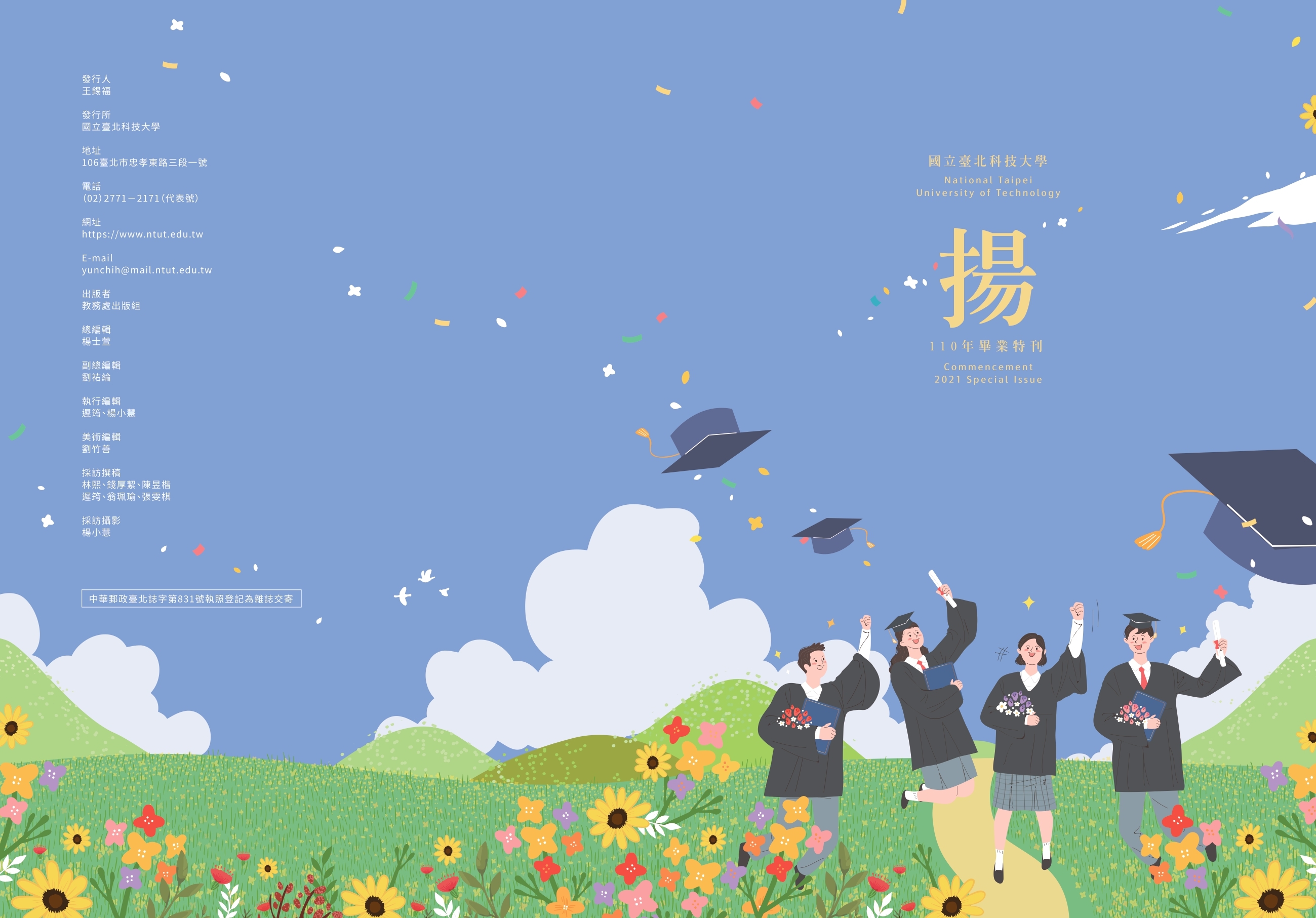 臺北科大110年畢業特刊