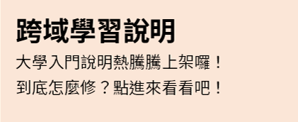 跨域學習說明