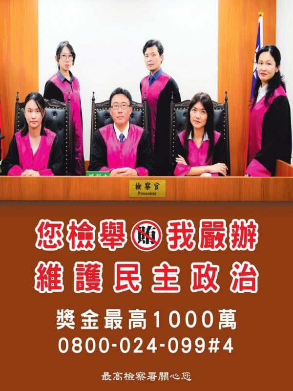 反賄選,愛臺灣海報