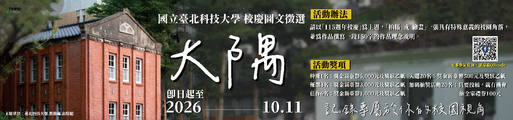 大隅2026校慶圖文徵選